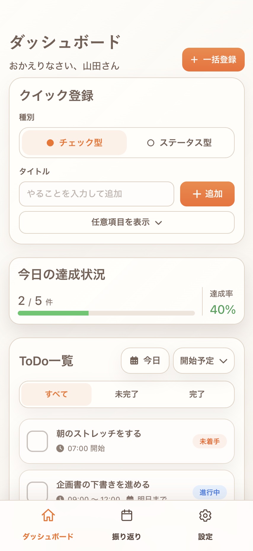 Tsumoo ダッシュボード（実装中） SP画面
